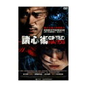 韓国映画/サイコメトリー〜残留思念〜(DVD) 台湾盤 GIFTED HANDS