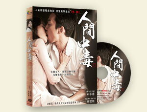 韓国映画/ 情愛中毒 (DVD) 台湾盤 Obsessed 人間中毒のサムネイル