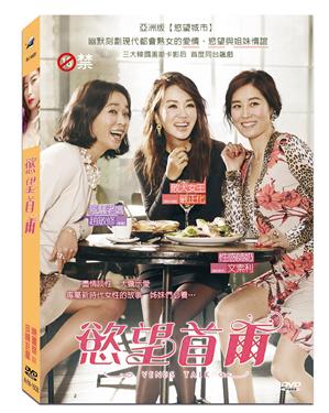 韓国映画/ 官能の法則 (DVD) 台湾盤 Venus Talk