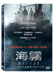 韓国映画/海にかかる霧(DVD) 台湾盤 Sea Fog
