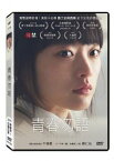 韓国映画/ハン・ゴンジュ　17歳の涙(DVD) 台湾盤 Han Gong-Ju