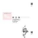 安妮朵拉/ 拆解溫暖的音符-專輯樂譜集(一)(CD+楽譜) 台湾盤 Anniedora