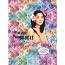 【メール便送料無料】 麗君/ 翩翩飛舞-難忘的 麗君 (DVD) 台湾盤 テレサ テン