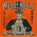 【メール便送料無料】泥灘地浪人/ 寶島賣藥秀 -FORMOSA MEDICINE SHOW- (CD) 台湾盤 The Muddy Basin Ramblers