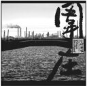 ≪メール便送料無料≫生祥樂隊/ 圍庄 (2CD) 台湾盤 SHENG-XIANG & BAND Village Besieged