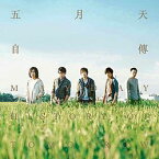 ≪メール便送料無料≫五月天/ 自傳 ＜通常版＞（CD)　台湾盤　Mayday . history of Tomorrow　作品9號　メイデイ　Mayday the 9th album　自伝