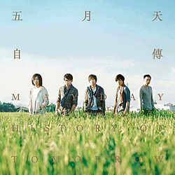 ≪メール便送料無料≫五月天/ 自傳 ＜通常版＞（CD)　台湾盤　Mayday . history of Tomorrow　作品9號　メイデイ　Mayday the 9th album