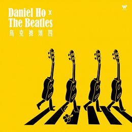 【メール便送料無料】Daniel Ho/ 烏克披頭四(CD) 台湾盤　丹尼爾．何　ウクレレ　ダニエル・ホー