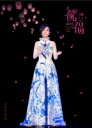 江蕙/ 2015 祝福演唱會Live DVD (2DVD) 台湾盤 ジュディ・ジャン チャン・ホイ