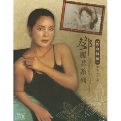 &#37159;麗君/ 舊曲情懷 (5CD) 台湾盤　テレサ・テン