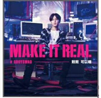 鼓鼓/ 可以&#21815; (CD) 台湾盤　呂思緯　グーグー　GBOYSWAG　Make It Real マジック・パワー　MP魔幻力量