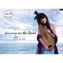 連珮如/ 琵琶旅行樂誌-西澳篇 (CD) 台湾盤　ペイル・リェン　Peiju Lien　Peiju Music Journal @WA Journey on the road