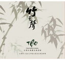 s|ٚ/ |V(CD) pՁ@^CEou[EI[PXg@Taiwan Bamboo Orchestra@TBO