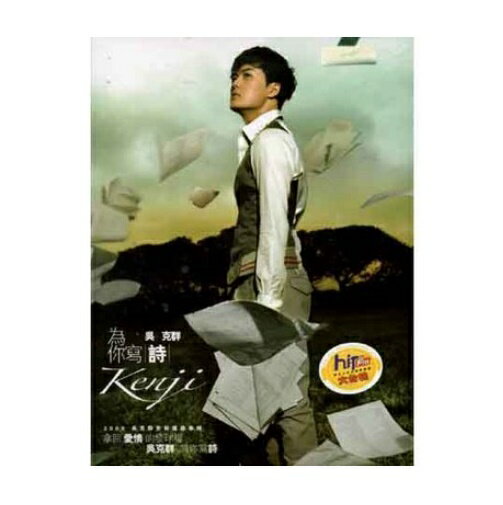呉克群/ 為&#20320;寫詩 (CD+DVD) 台湾盤　ケンジ・ウー
