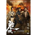 中国・香港映画/ 危城（DVD) 台湾盤　Call Of Heroes