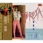 【メール便送料無料】&#37159;麗君/ 償還＜復刻版＞ (CD) 台湾盤　テレサ・テン