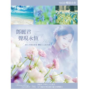 麗君/ 聲現永恆 (10CD) 台湾盤 テレサ テン Teresa Teng Deng Lijun
