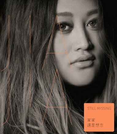 【メール便送料無料】家家/ 還是想念 (CD) 台湾盤 Still Missing ジャージャー Jia Jia