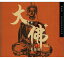 ڥ᡼̵ѱǲOST/ ǻۡʰʤʩ͡ (CD) סThe Great Buddha͡󡦥󥷥