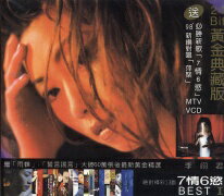 李翊君/ 七情六慾 I（CD）台湾盤　リー・イーチュン　Lee E-jun