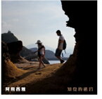 【メール便送料無料】阿飛西雅（Aphasia）/ 知覺的礁岩 (CD) 台湾盤 Known Rocks