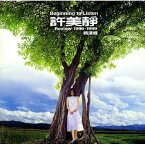 【メール便送料無料】許美靜/ 1996-1999精選輯 (CD) 台湾盤　Beginning to Listen メイビス・シュー　Mavis Hee