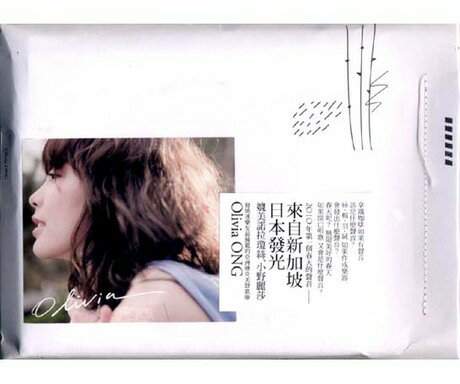 【メール便送料無料】奧莉維亞(王儷&#23159;) / 同名專輯 (CD) 台湾盤　Olivia Ong　オリビア・オン