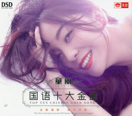 y[֑z/ \ȁiCD)  TOP TEN CHINESE GOLD SONGS@gE[@Tong Li