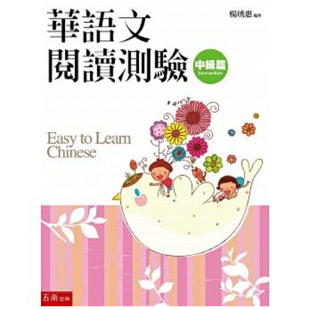 語学学習/ 華語文閲讀測驗：中級篇　台湾版　読解試験　TOCFL　華語文能力測検　Test of Chinese as Foreign Language 　台湾中国語検定　華語検定　台湾書籍