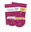 語学学習/ これで大丈夫!中国語:日常生活で使える中国語(テキスト+練習帳+MP3) 台湾版