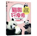猫熊好療癒:這些年我們一起追的圓仔~~頭號「圓粉」私密日記大公開 台湾版 ユェンツァイ 円仔 パンダ 台湾書籍