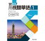 سؽ/ ѻڸ 1 (ƥ+MP3) ǡPractical Audio-Visual Chinese 3rd Edition