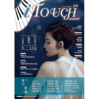 楽譜/iTouch就是愛彈琴64 台湾版（表紙：A-LIN/黄麗玲/ホァン・リーリン）