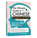 wwK/ ،ꕶ\͑萌bFKс@pŁ@The Ultimate Guide to Chinese Vocabulary and TOCFL (Band B Level 4)@TOCFL@،ꕶ\͑@Test of Chinese as Foreign Language @pꌟ@،ꌟp