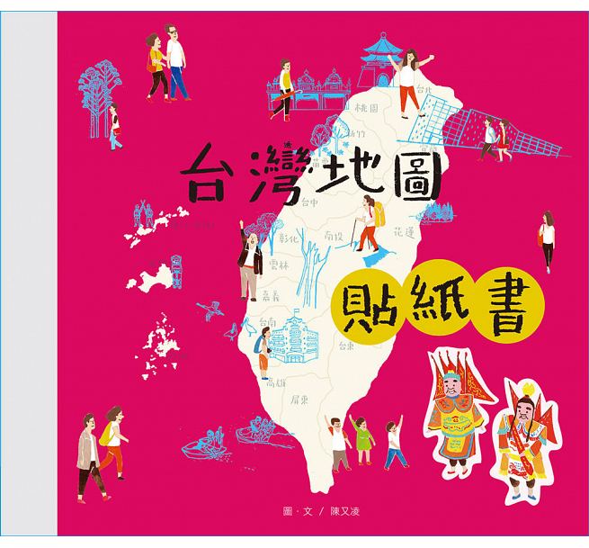 絵本/ 台灣地圖貼紙書 台湾版　台湾地図ステッカーブック　陳又凌