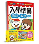 語学学習/ FOOD超人入學準備(國語+數學・総合学習)（テキスト2冊セット）台湾版　入学準備　ボポモフォ　Bopomofo　台湾　中国語　国語　注音符号　注音記号　算数　数学　台湾書籍