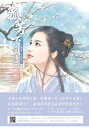 ドラマ小説/ 新版 孤芳不自賞 (全三冊) 台湾版 General and I 風弄 孤高の花〜General I〜