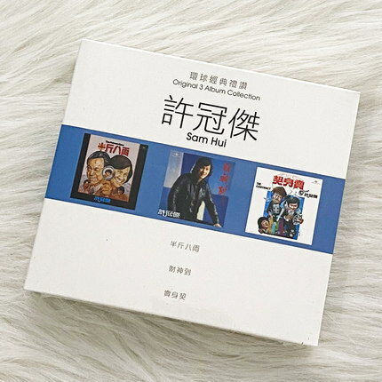 許冠傑/ 環球經典禮讚 3in1 許冠傑 (1) (3CD) 香港盤 Original 3 Album Collection 半斤八両 財神到 賣身契 サミュエル・ホイ Samuel Hui