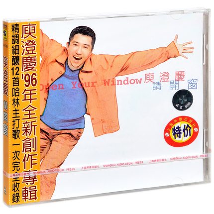 【メール便送料無料】&#24254;澄慶/ 請開窗 （CD）中国盤　Open Your Window　ハーレム・ユー　Harlem Yu　ユー・チョンチン 哈林 Harlem Yu