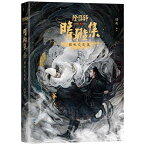 陰陽師之晴雅集影視設定集 中国版　Yin-Yang Master：Dream of Eternity　陰陽師：とこしえの夢　写真集　ビジュアルブック　公式