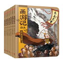 絵本/ 西遊記 (全七冊) 中国版 狐狸家 《大鬧天宮》《三打白骨精》《偷喫人參果》《三藉芭蕉扇》《大戰紅孩兒》《齊天大聖》《豬八戒...