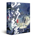 ドラマ小説/ 山河表里＜珍藏版＞（全二冊）中国版 Priest プリースト 耽美 BL