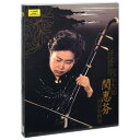 【メール便送料無料】閔惠芬/ 二胡演奏精選(2CD) 中国盤 Min Huifen Erhu Performer ミン・フイフェン