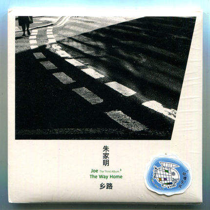 y[֑zƖ/ H (CD) Ձ@The Way Home@Joe Zhu@W[E`E