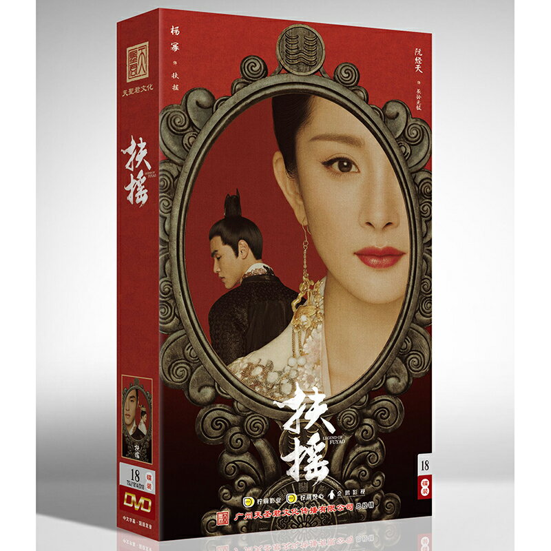 中国ドラマ/ 扶&#25671; -全66話- (DVD-BOX) 中国盤　Legend Of Fu Yao　扶搖皇后　扶搖皇後 扶揺(フーヤオ)〜伝説の皇后〜 1