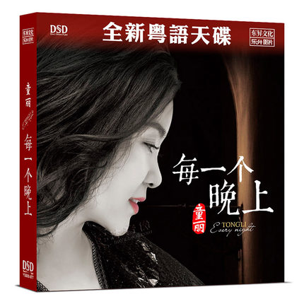 【メール便送料無料】童麗/ 毎一個晩上（CD) 中国盤 Every Night エブリー・ナイト トン・リー　Tong L..