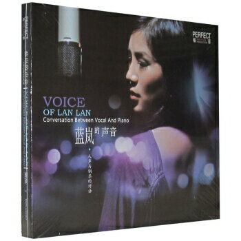 【メール便送料無料】藍嵐/ 藍嵐的聲音(人聲與鋼琴的對話) (CD) 中国盤　Conversation between Vocal and Piano Lan Lan　ラン・ラン