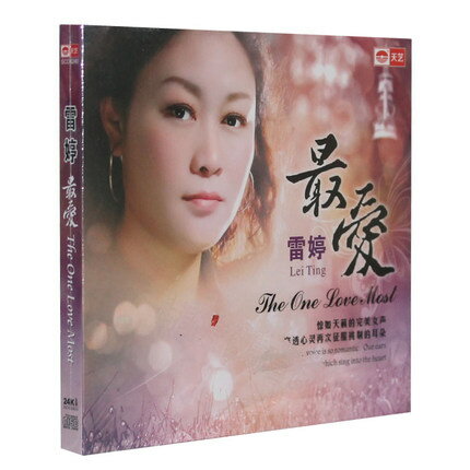 【メール便送料無料】雷&#23159;/ 最愛（CD) 中国盤　The One Love Most レイ・ティン　Lei Ting
