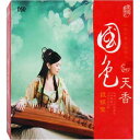 段&#38134;&#33721; 国色天香 構成: CD 発売国: CHINA 発売日: 2016年 [商品案内] 中国の女性古筝演奏家、段銀瑩（ドアン・インイン）の演奏アルバム！前作『國樂醉箏』から5年ぶりにリリースする。全13曲収録。 [収録曲] CD 1. 春江花月夜 2. 青花瓷 3. 清明雨上 4. 開悟 5. 高山流水 6. 莫斯科郊外的&#26202;上 7. 蓮的心事 8. 新貴妃醉酒 9. 珍惜 10. 一生愛&#20320;千百回 11. 明月夜 12. 卷珠簾 13. 茉莉花香　