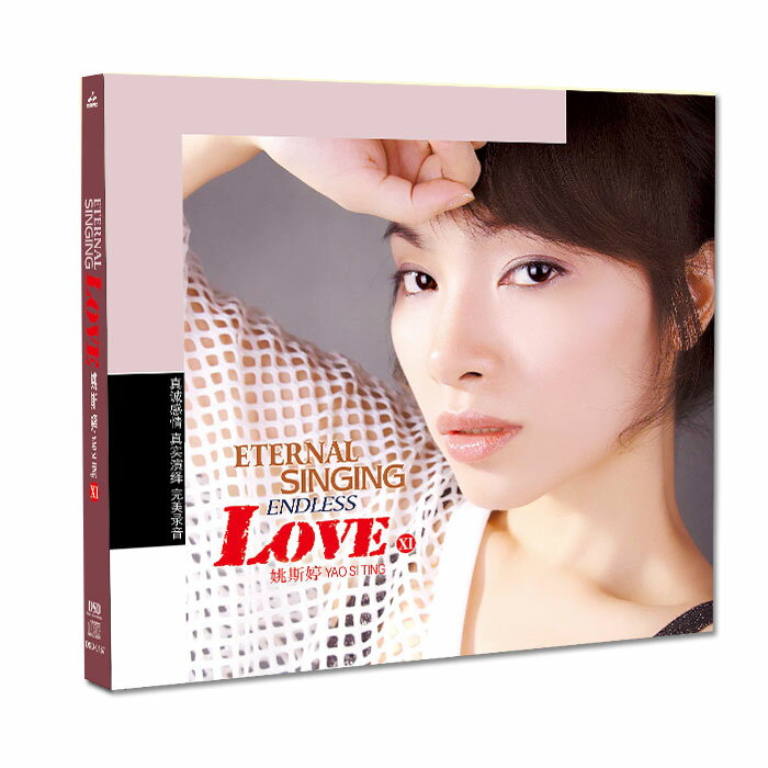 【メール便送料無料】姚斯&#23159;/ Endless Love 11（CD) 中国盤　Yao Si-ting　ヤオ・スーティン